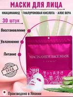 Маска для лица I-SAMU тканевая Niacinamide 30 шт