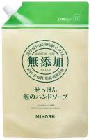 Пенящееся жидкое мыло для рук, сменная MIYOSHI Additive Free Bubble Hand Soap, 1000ml