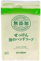 Miyoshi Additive-Free 300 мл 100% натуральное, нежное пенящееся жидкое мыло.